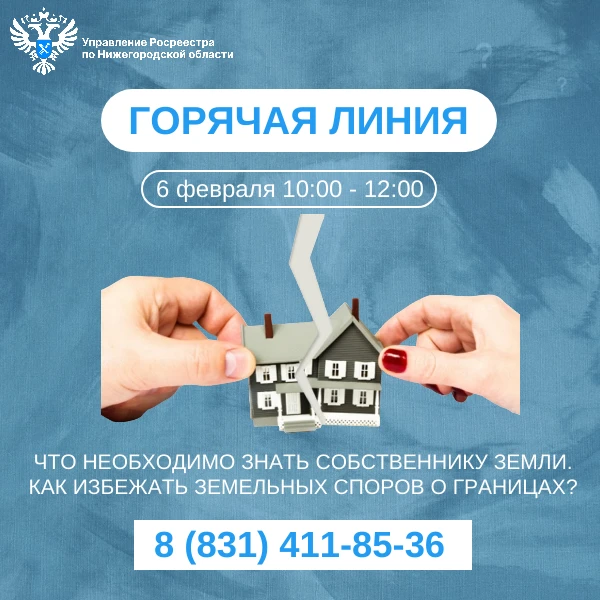 Нижегородский Росреестр проконсультирует граждан  по вопросам земельного надзора